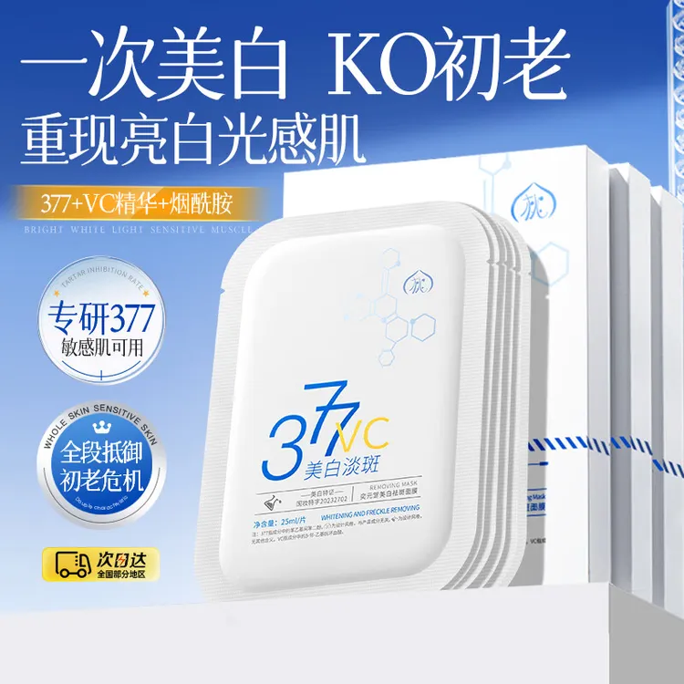 半桃377美白面膜补水保湿去黄气提亮肤色淡斑抗皱衰老紧致男女士