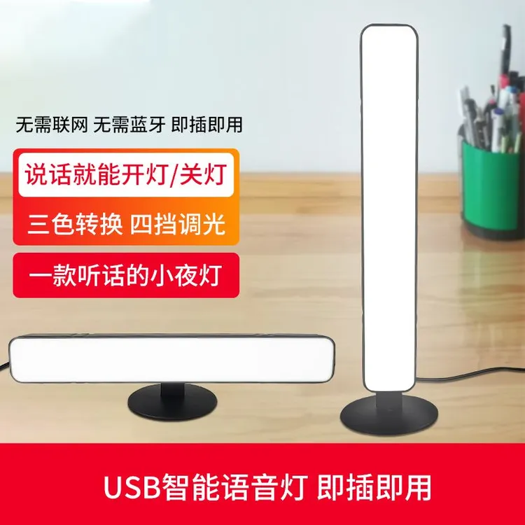 语音控制酷毙灯 小夜灯家用卧室睡眠床头声控灯护眼台灯 USB-电灯