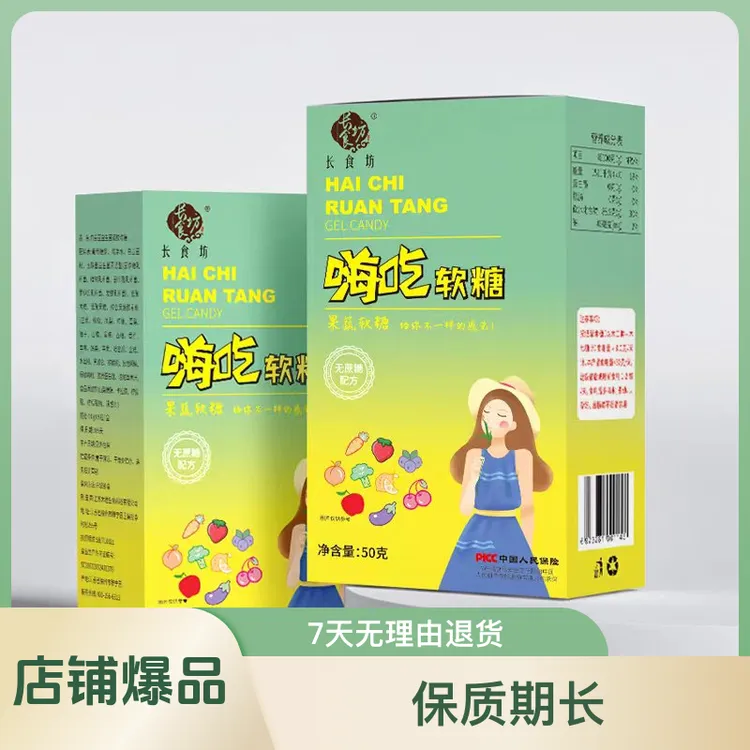 【新疆包邮，乌市直发】嗨吃软糖，净含量:50克{10克*5}餐后食用