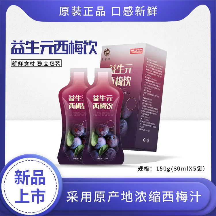 【新疆包邮，乌市直发】益生元西梅饮150ML（30ML*5袋）酸甜浓缩果汁