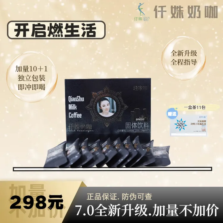 轻咔咖仟姝奶咖固体饮料20g/袋*10袋+1袋（送11包茶） 