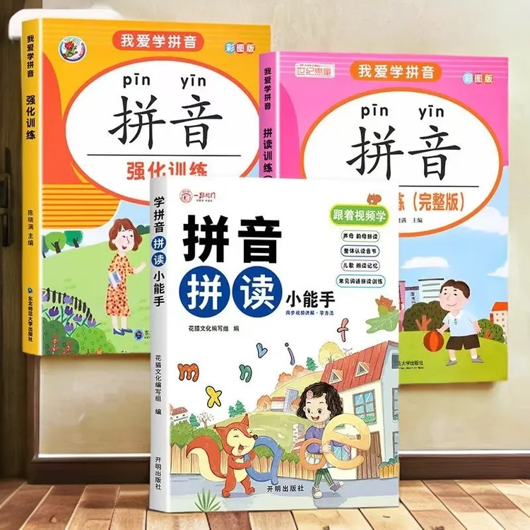 拼音拼读训练幼升小一年级汉语拼音拼读强化训练语文专项同步练习