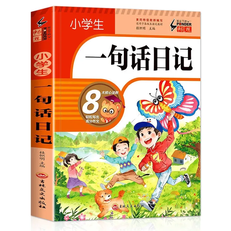 一句话日记小学1-3年级语文写作入门辅导书精选范文优美作文素材