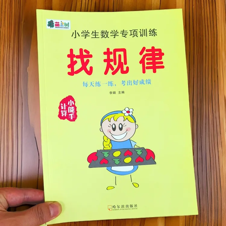 找规律小学一年级数学专项训练数字图形规律综合练习假期每日一练