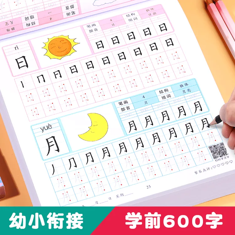 学前600字练字帖点阵控笔识字汉字练习册幼儿园语文入门宝宝