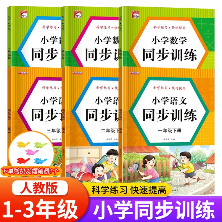 【人教版同步】一二三年级上下册小学语文数学同步训练专项练习XM