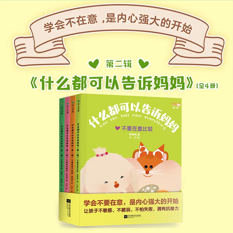 【自选】《什么都可以告诉妈妈/有爸爸在什么都不怕》儿童畅销读物