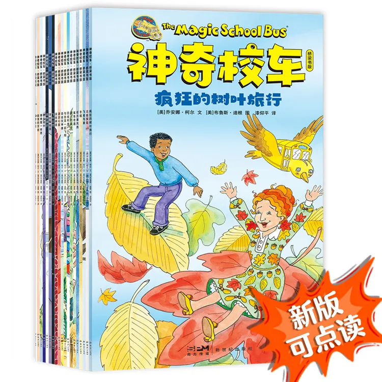 【磨铁】【自选】《神奇校车·桥梁书版》共20册 