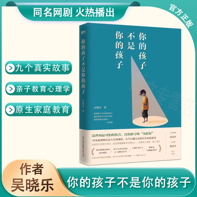 《你的孩子不是你的孩子》吴晓乐亲子原生家庭育儿书籍严选正版书