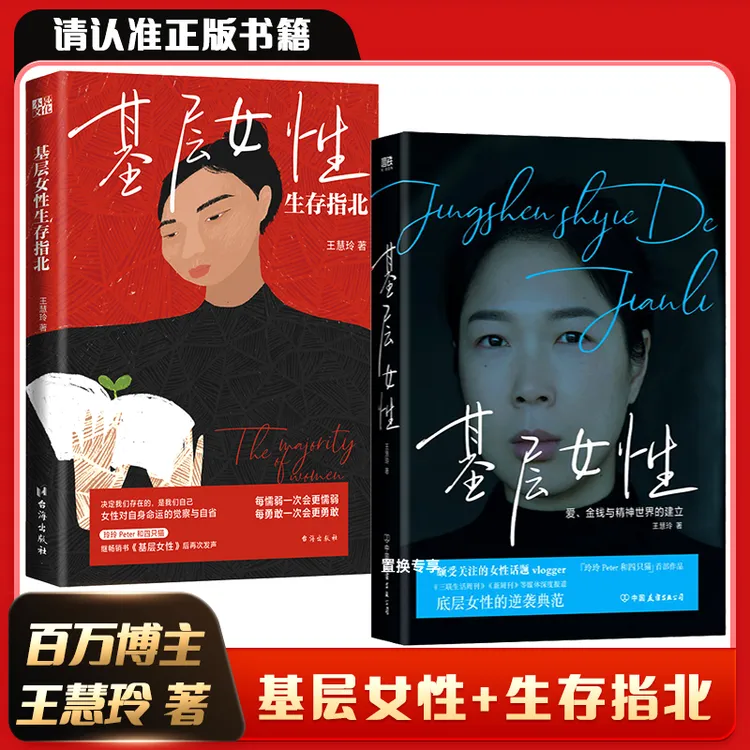 【全2册】《基层女性+基层女性生存指北》玲玲Peter和四只猫女性励志