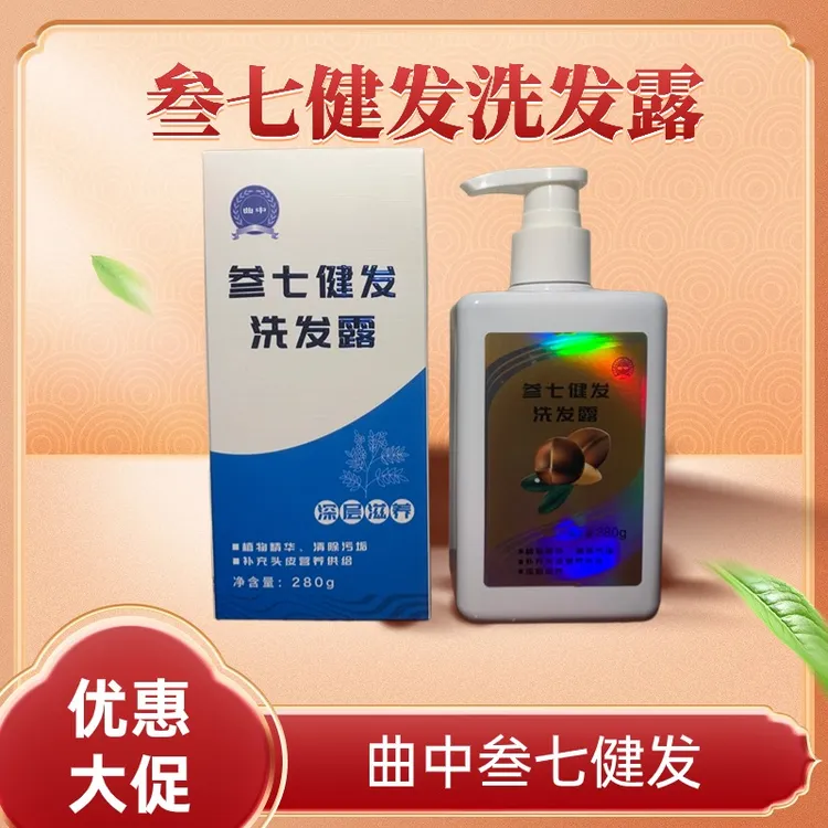 曲中叁七健发洗发露曲靖中医院洗发水清爽滋养小瓶1瓶280g