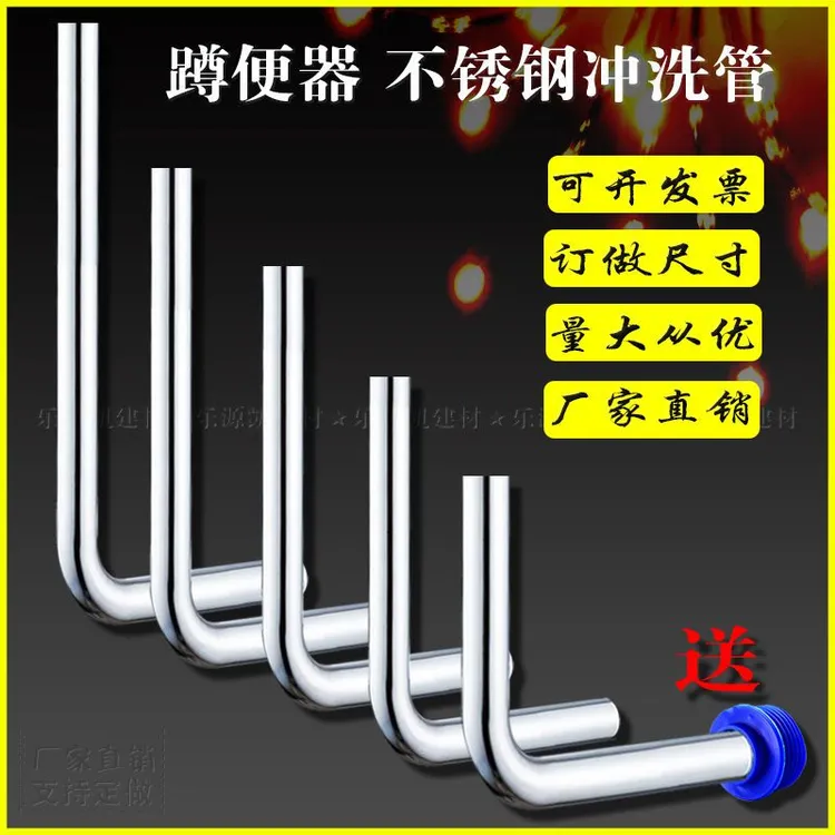 蹲便器蹲坑脚踏大便冲水阀7字L型排水管32mm弯管304不锈钢冲洗管c