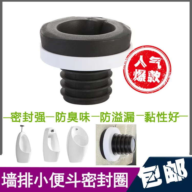 小便器法兰密封圈墙排小便斗马头小便池防漏安装法兰下水产品配件