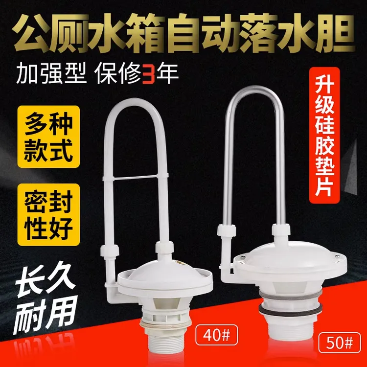 40/50自动落水胆学校公厕自动冲水阀高位水箱自动冲水器水箱配件