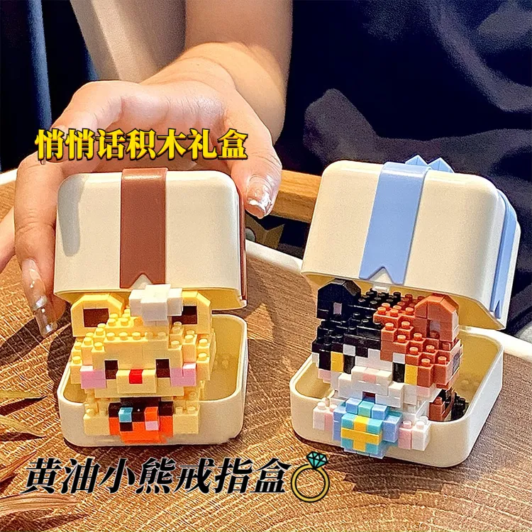 黄油小熊积木戒指礼盒悄悄话告白手工diy拼装送女生表白闺蜜礼物