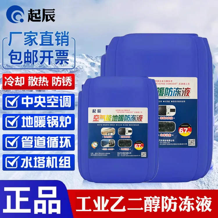 空气能地暖中央空调设备防冻液红色绿色四季通用发动机冷冻液25KG