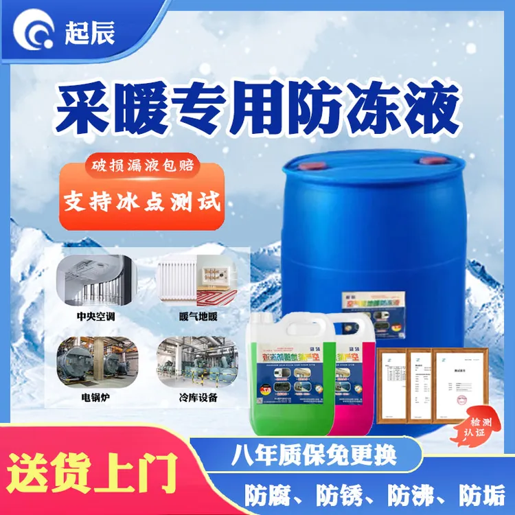 地暖空气能电锅炉中央空调专用防冻液冷却液20KG小桶便携四季通用