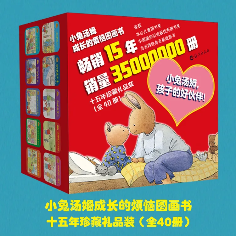 3-8岁小兔汤姆40册15周年珍藏版亲子阅读儿童经典绘本