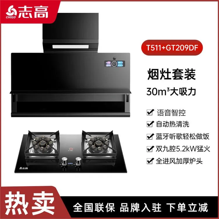 Chigo/志高家用超薄油烟机30立方大吸力抽油烟机自动清洗语音声控