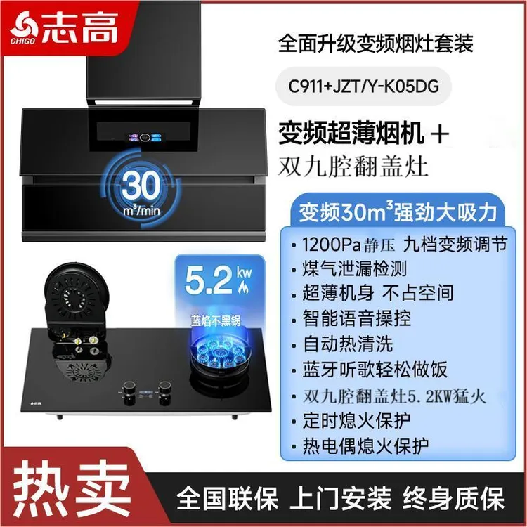 Chigo/志高变频超薄油烟机30立方天然气抽油烟机自动清洗语音声控