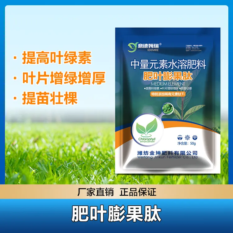 钛元素叶面肥提苗壮棵植物果树壮苗通用中量元素水溶番茄农资肥料
