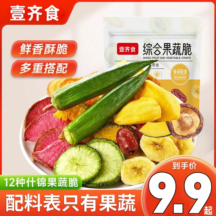 【9,9到手100g*3大袋】综合果蔬脆片混合水果干果蔬干零食
