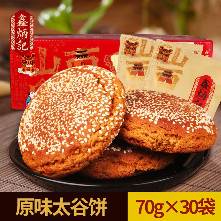 美味鑫炳记太谷饼山西特产零食糕点面包2100g浩弟爱生活周嵘推荐