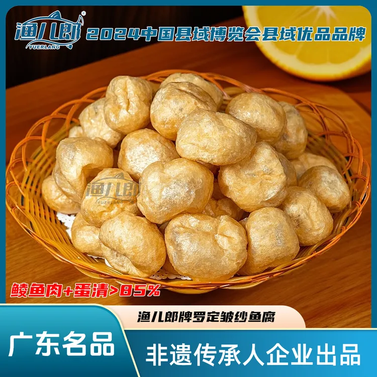 渔儿郎罗定皱纱鱼腐火锅食材新鲜纯鲮鱼粤式非遗地标精选鱼面筋