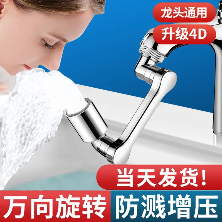 机械臂万向水龙头起泡器可旋转出水嘴洗脸延伸器接头万象防溅摇臂