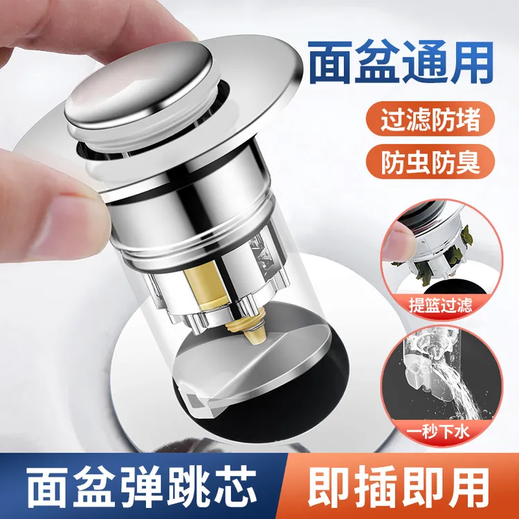 通用洗手盆洗水池漏水塞精铜洗脸盆弹跳芯下水器面盆防臭防虫配件