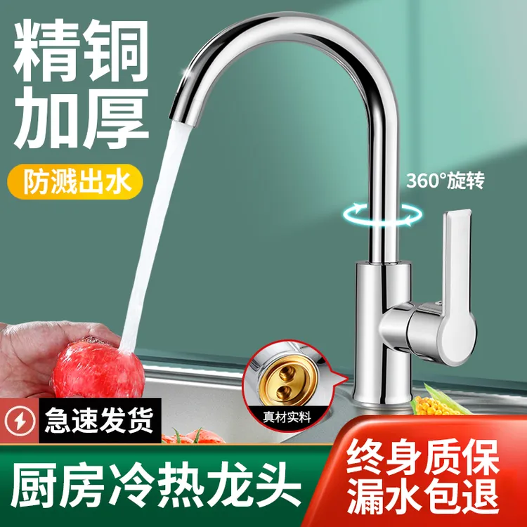 精铜厨房水龙头冷热水二合一家用洗菜盆防溅水洗碗池通用可旋转