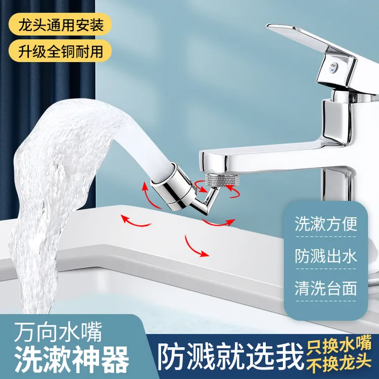 机械臂向水龙头可旋转出水起泡器洗手脸延伸器水嘴接头防溅水摇臂
