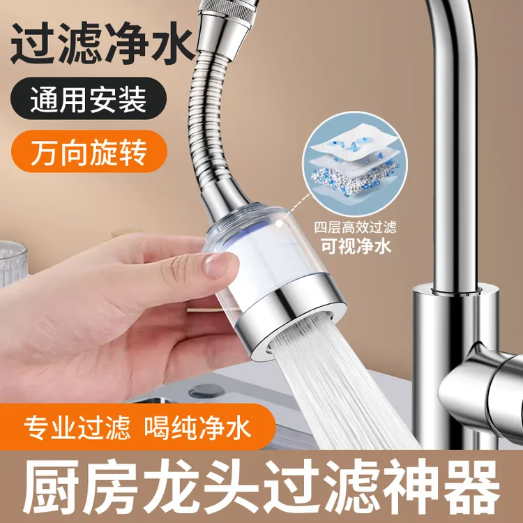 新款厨房专用万向水龙头过滤器嘴防溅加长延伸器家用自来水净水器