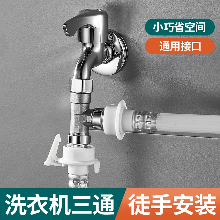洗衣机水龙头一分二转接头两用三通一进二出双出水通用分水分流器