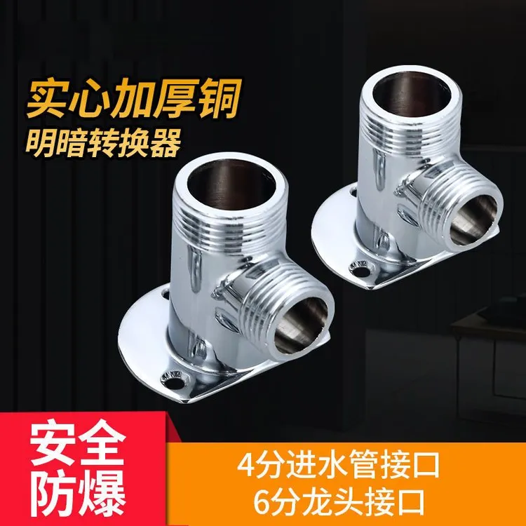 淋浴花洒暗装转明装转接头  浴室固定座脚架转换器转明装配件