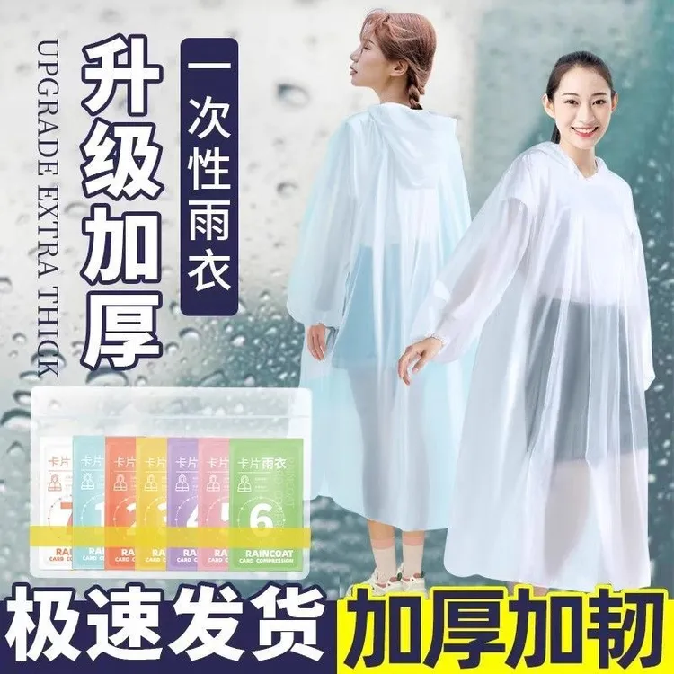 一次性卡片成人雨衣长款全身透明加厚防暴雨便携雨服男款女款防水