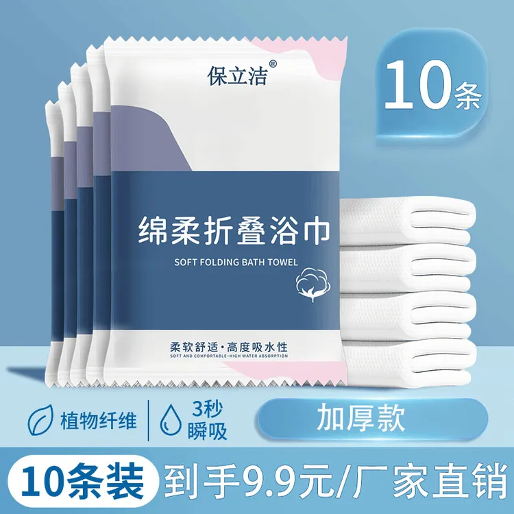 【到手10条浴巾】出差旅行一次性浴巾折叠超厚超大吸水不掉毛柔软