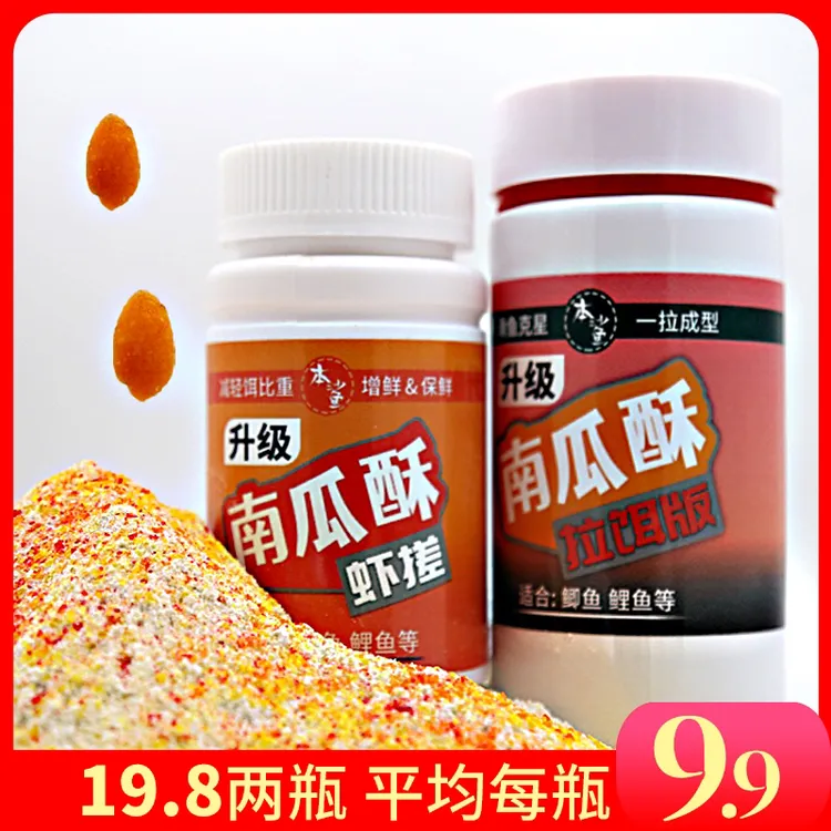 南瓜酥拉饵版钓友搓饵版改良版不沾手鲫鱼鲤鱼饵料
