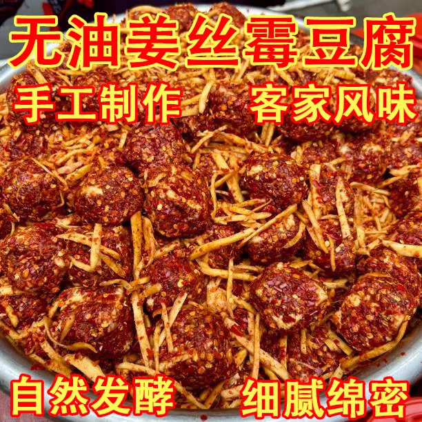 特辣中辣客家姜丝霉豆腐280g无油腐乳下饭菜手工美食即食腐乳黄姜