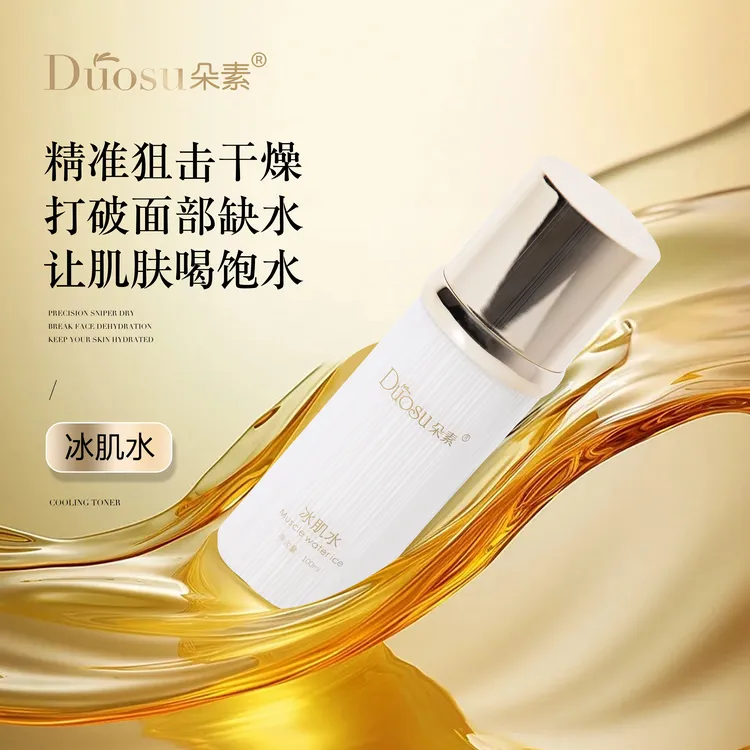 DUOSU朵素冰肌水保湿嫩滑滋养补水