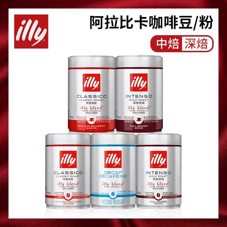 illy意利进口咖啡粉豆250g100%中深度烘焙意式现研磨高品质优质
