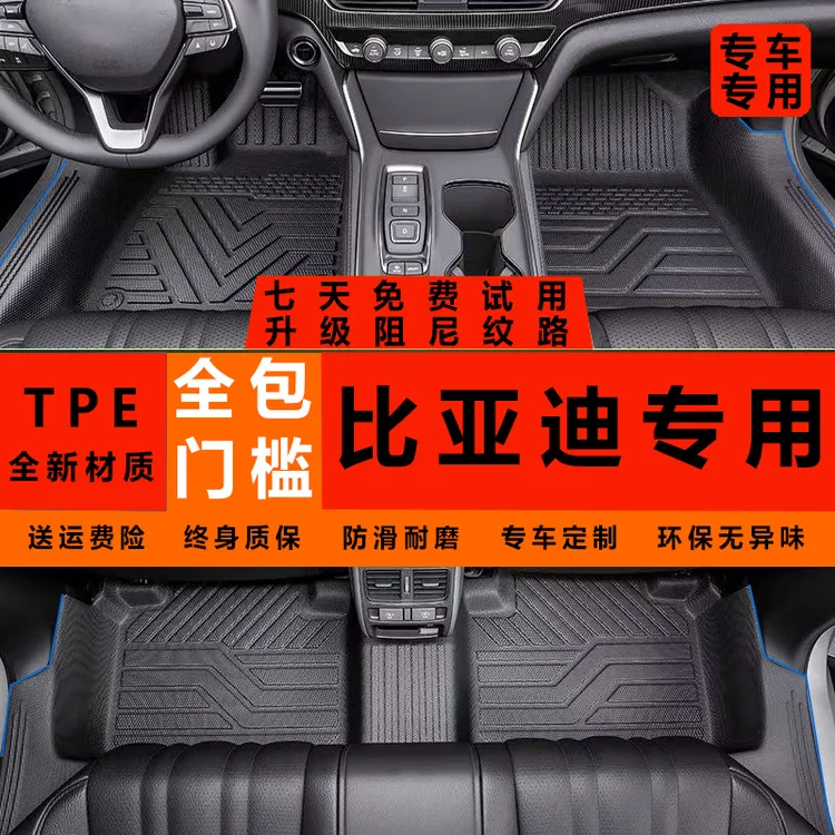 比亚迪夏元海豹海狮海豚海鸥护卫舰驱逐舰05仰望U8全包汽车脚垫
