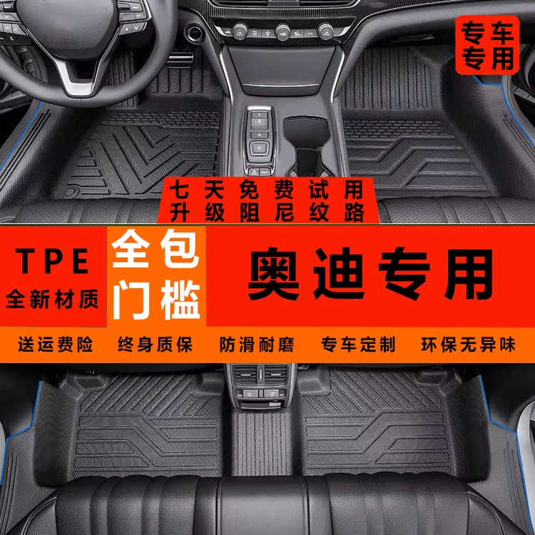 包门槛奥迪A3A3LA4LA6LA7L新能源Q3Q5Q7Q5LSportback耐磨TPE脚垫