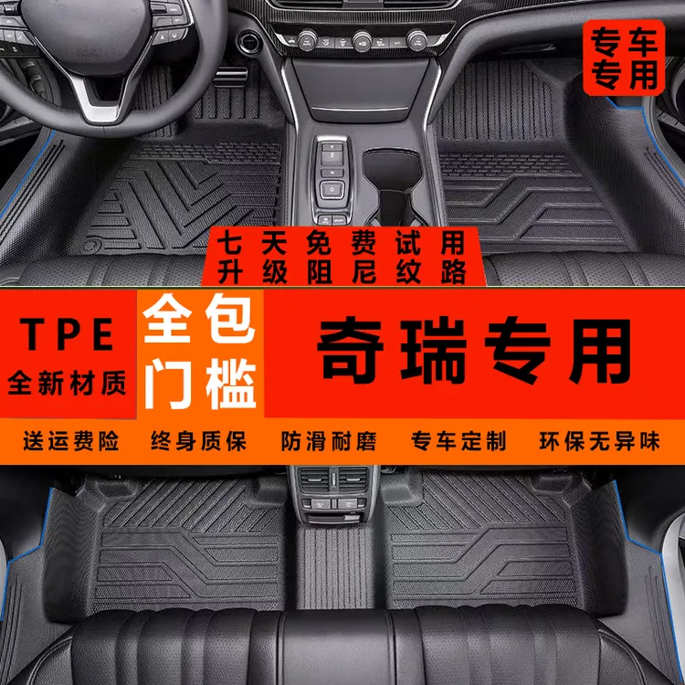 包门槛奇瑞探索06小蚂蚁冰淇淋欧盟达EQ3EQ7icar03V23TPE汽车脚垫