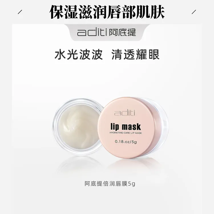 【直播推荐】阿底提唇膜报恩好物关键词滋养唇部养出饱满嘟嘟唇