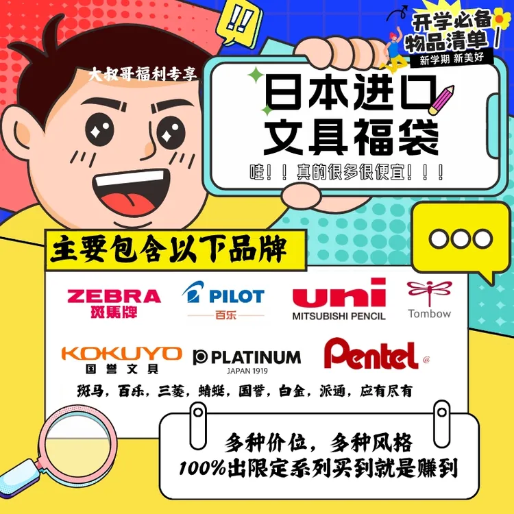 日本进口文具日系文具盲盒福袋学生开学套装限定文具礼包随心配