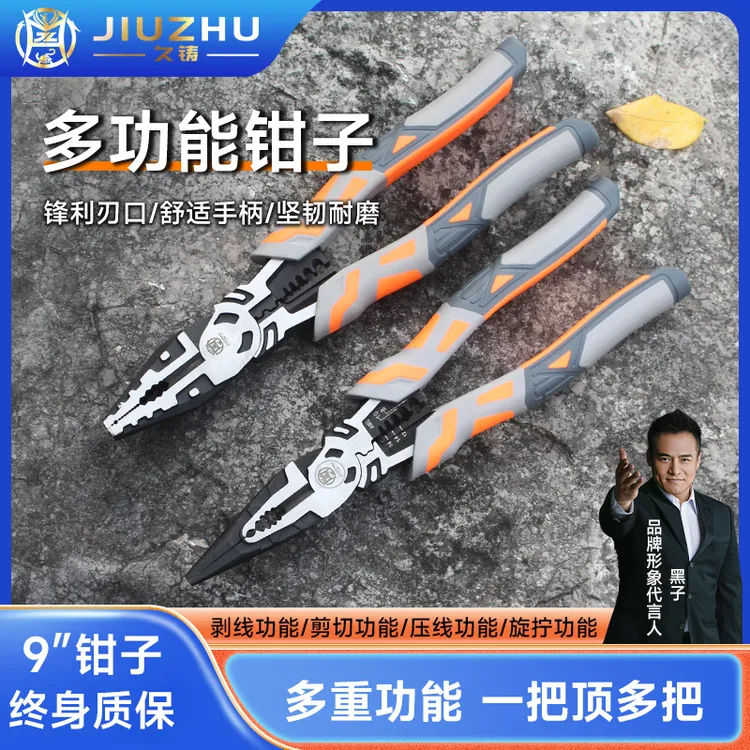 【旗舰店专属】久铸9寸多功能钢丝钳尖嘴钳剪切剥线钳子终身质保