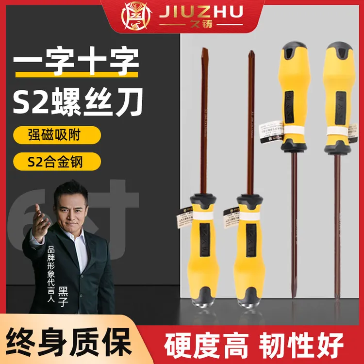 【菲菲专属】久铸黄龙终身质保6寸汽修S2螺丝刀两把强磁耐用设计