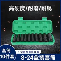 【焊界李宗胜专属】8-24加长套筒10件套组合套装汽修工具