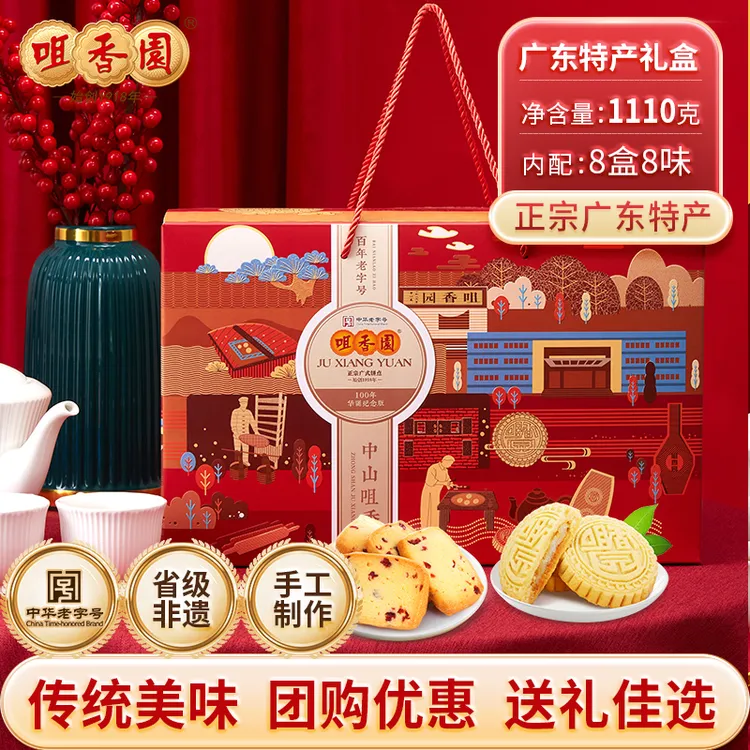 咀香园广东特产中山手信杏仁饼传统鸡仔合桃酥礼盒1110g春节年货